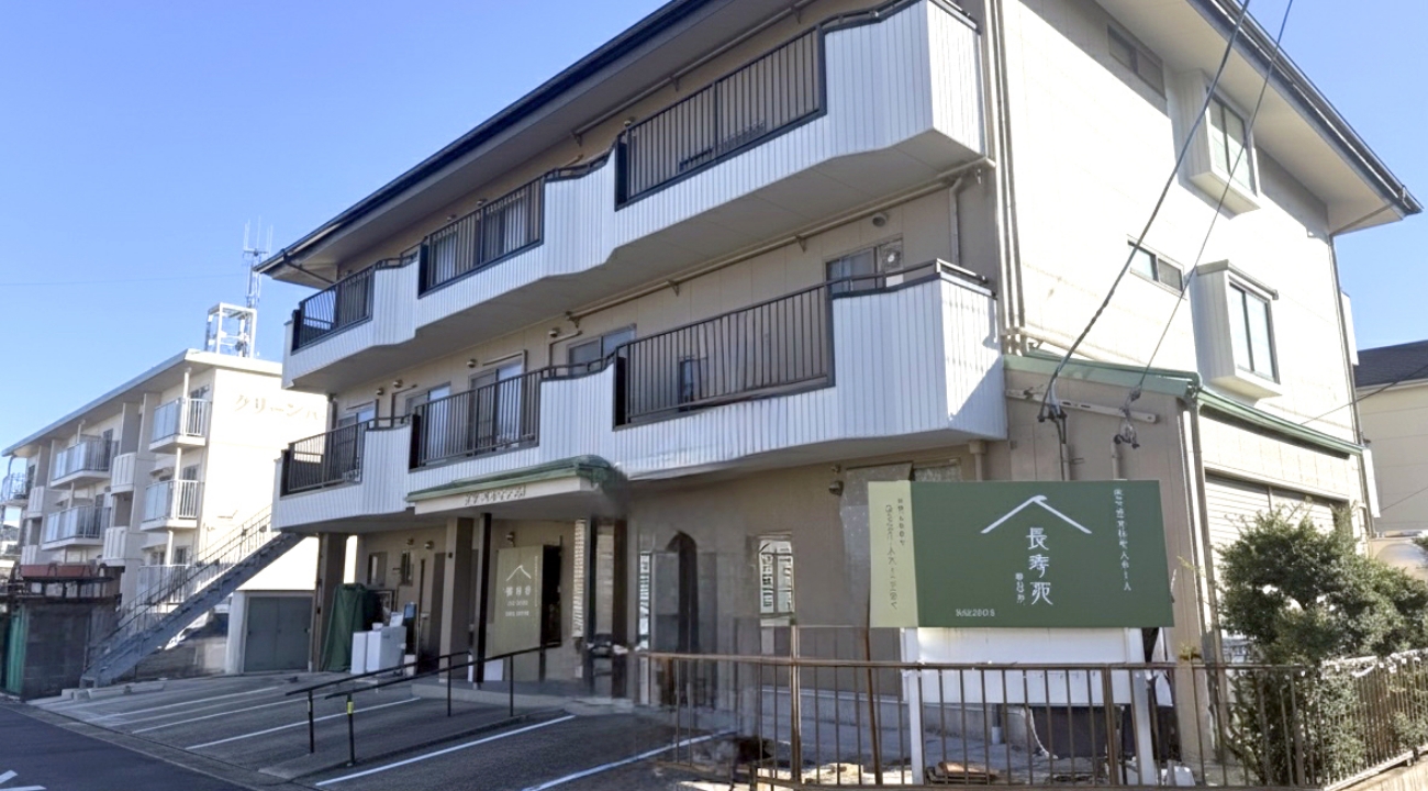 長寿苑 外観